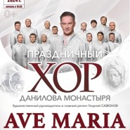 Концерт «Ave Maria. Шедевры мировой классической музыки мужскими голосами a cappella» фотографии