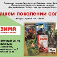 О нашем поколении солдат: писатели – фронтовики фотографии