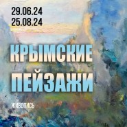«Крымский пейзаж» фотографии