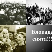 «Героический Ленинград» фотографии