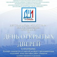 День открытых дверей фотографии