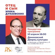 «Отец и сын. Эпоха Дунаевских» фотографии