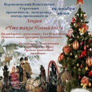 Что такое Новый год? фотографии