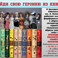 «Прекрасные образы ушедших эпох» - выставка фарфоровых кукол-женских литературных образов фотографии