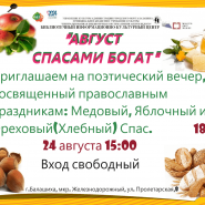 «Август дарами богат» фотографии