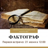 «Фактограф» фотографии