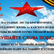 Онлайн-акция «Слово Победы» фотографии
