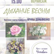 Вернисаж «Дыхание весны» фотографии