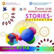 «Stories-интерактив» фотографии