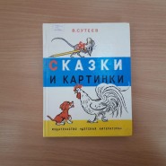 Громкие чтения «О доброте и дружбе» фотографии