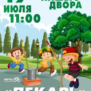 Дворовая игра «Пекарь» фотографии