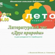 «Друг природы» фотографии