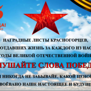 Акция «Слово Победы» фотографии