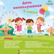 день непослушания какого числа. Смотреть фото день непослушания какого числа. Смотреть картинку день непослушания какого числа. Картинка про день непослушания какого числа. Фото день непослушания какого числа