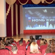 Ночь кино в Культурно-досуговом центре им. В. Н. Сосина фотографии