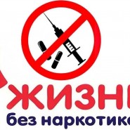 Беседа «Вред наркотических веществ» фотографии