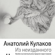 Фестиваль фотографии памяти Анатолия Кулакова фотографии