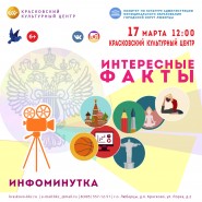 «Интересные факты» фотографии
