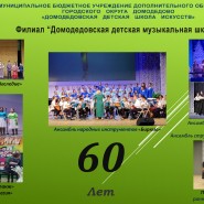 Домодедовская детская музыкальная школа фотографии