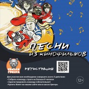 Музыкальное лото «Песни из кинофильмов» фотографии