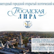 Посадская Лира фотографии