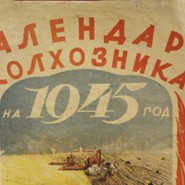 Выставка книг, газет, плакатов времен Великой Отечественной войны 1941–1945 гг. фотографии