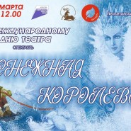 «Снежная королева» - спектакль фотографии