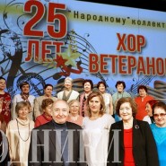 Онлайн-юбилейный концерт «25 лет» фотографии