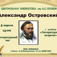 Александр Островский фотографии