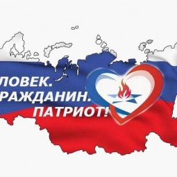 Культурно-просветительское мероприятие «Я патриот, я гражданин России»