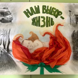 Дистанционный конкурс «Я делаю правильный выбор»
