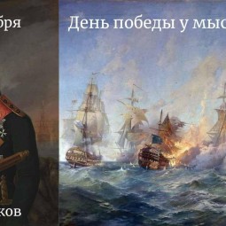 «Тендра-победа адмирала Ушакова» – познавательная викторина ко Дню победы русской эскадры