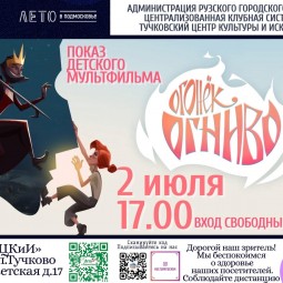 «Огонек-огниво»