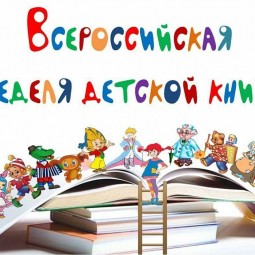 «Для вас, ребята!» книжная выставка