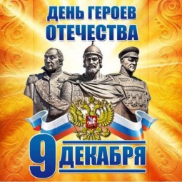 «Герои известные и нет»