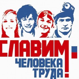Праздник труда Подмосковья.