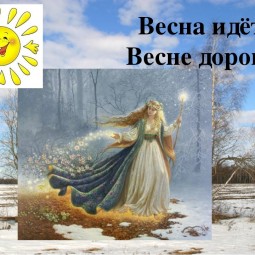 Книжная выставка «Весна идёт,весне дорогу»