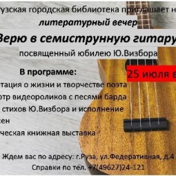 Верю в семиструнную гитару