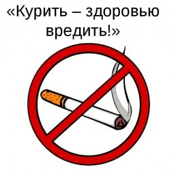 Беседа с молодёжью «Курить – здоровью вредить»