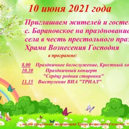 «Вознесение Господне»