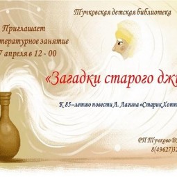 Загадки старого джина