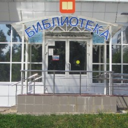 Чеховская центральная библиотека