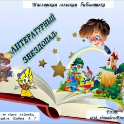 «Литературный звездопад»-библио-квиз
