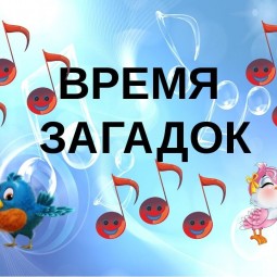 «Час загадок»