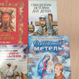«Православные рассказы для детей»