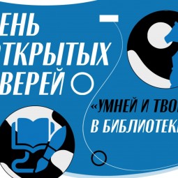 «Умней и твори в библиотеке»