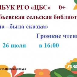Жила – была сказка