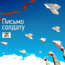 Мастер-класс «Письмо солдату»