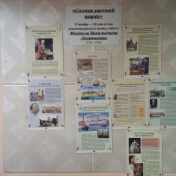 Тематический стенд «Солнце русской науки»
