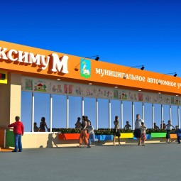 Муниципальное автономное учреждение культуры и спорта «Максимум»